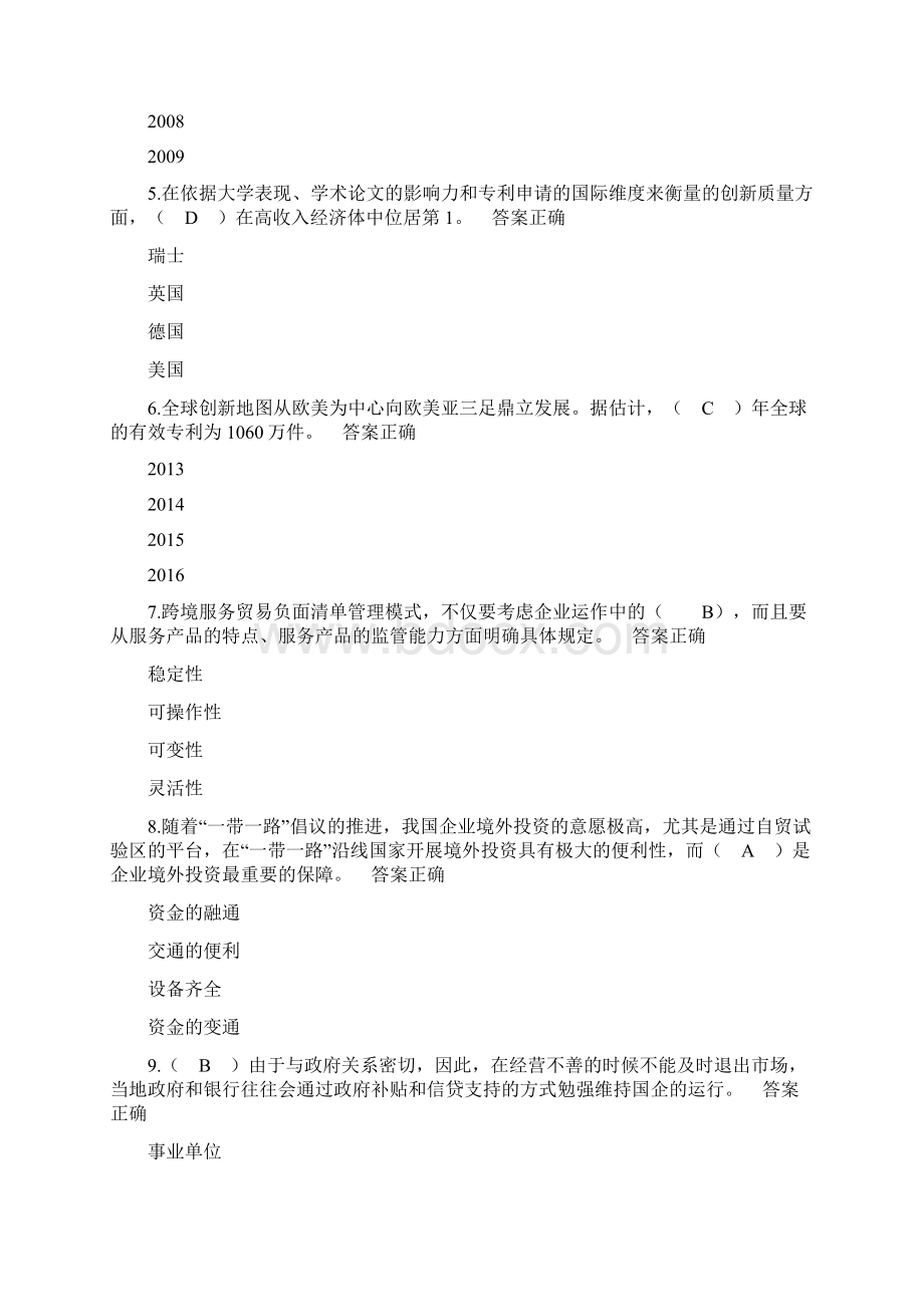 新旧动能转换转换真题附答案doc.docx_第2页