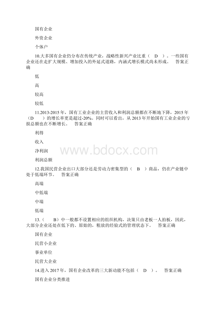 新旧动能转换转换真题附答案doc文档格式.docx_第3页