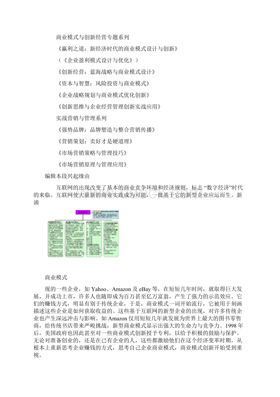 商业模式创新教学教材.docx_第2页