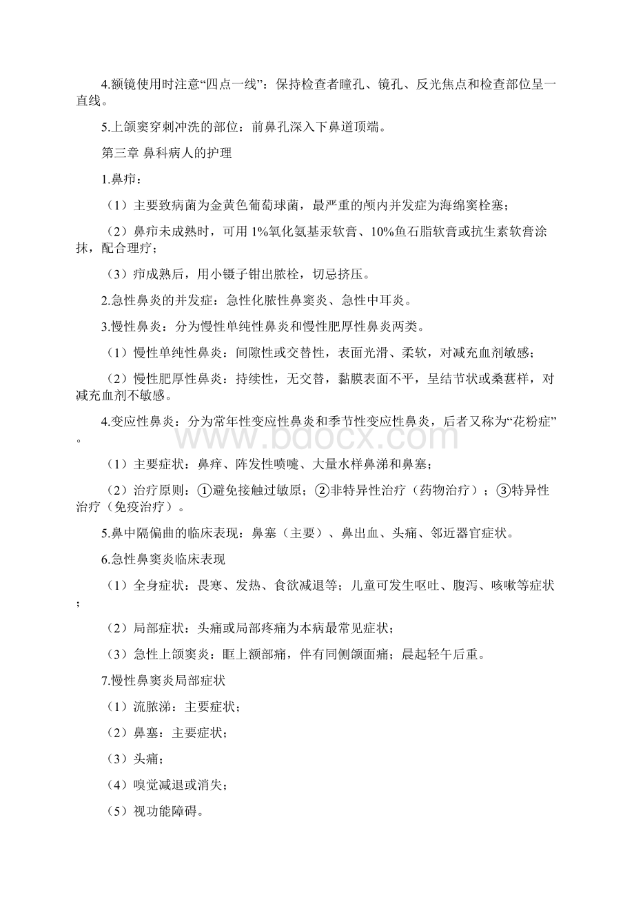 耳鼻喉护理学考试重点.docx_第3页