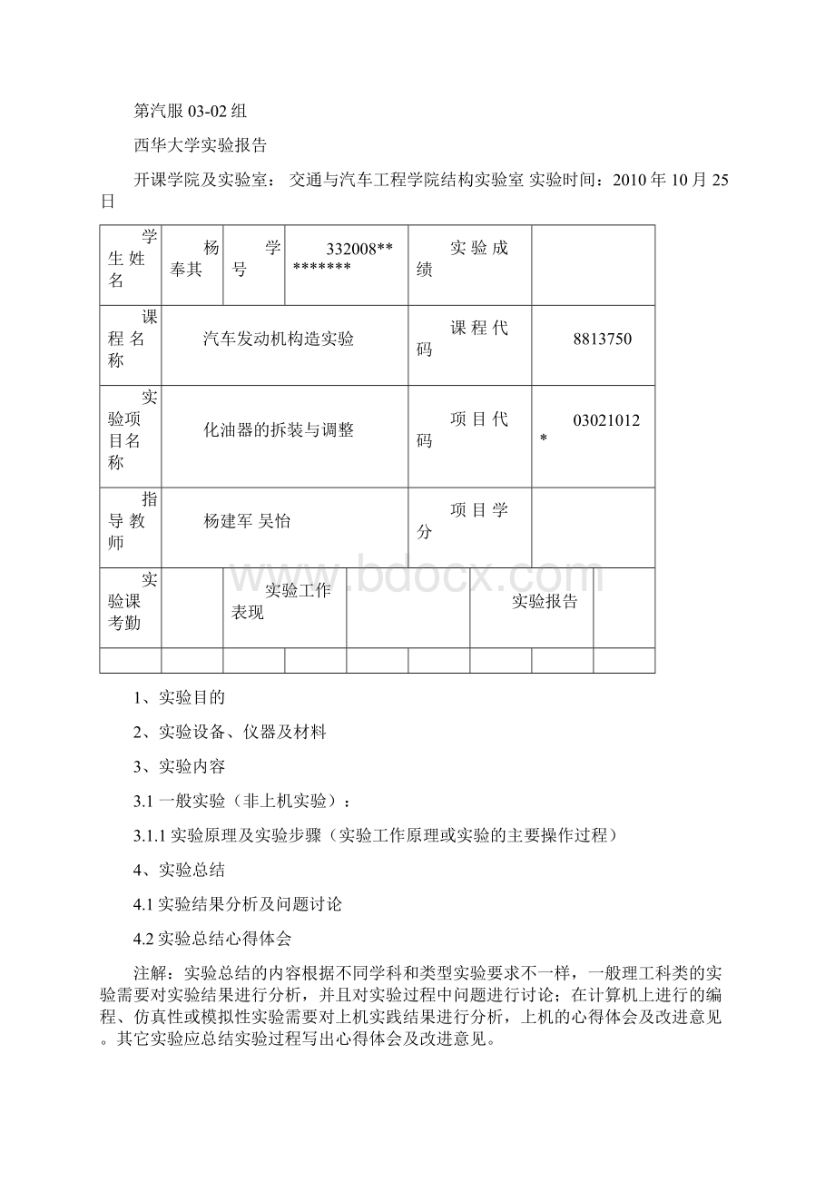 汽车构造实验报告.docx_第3页