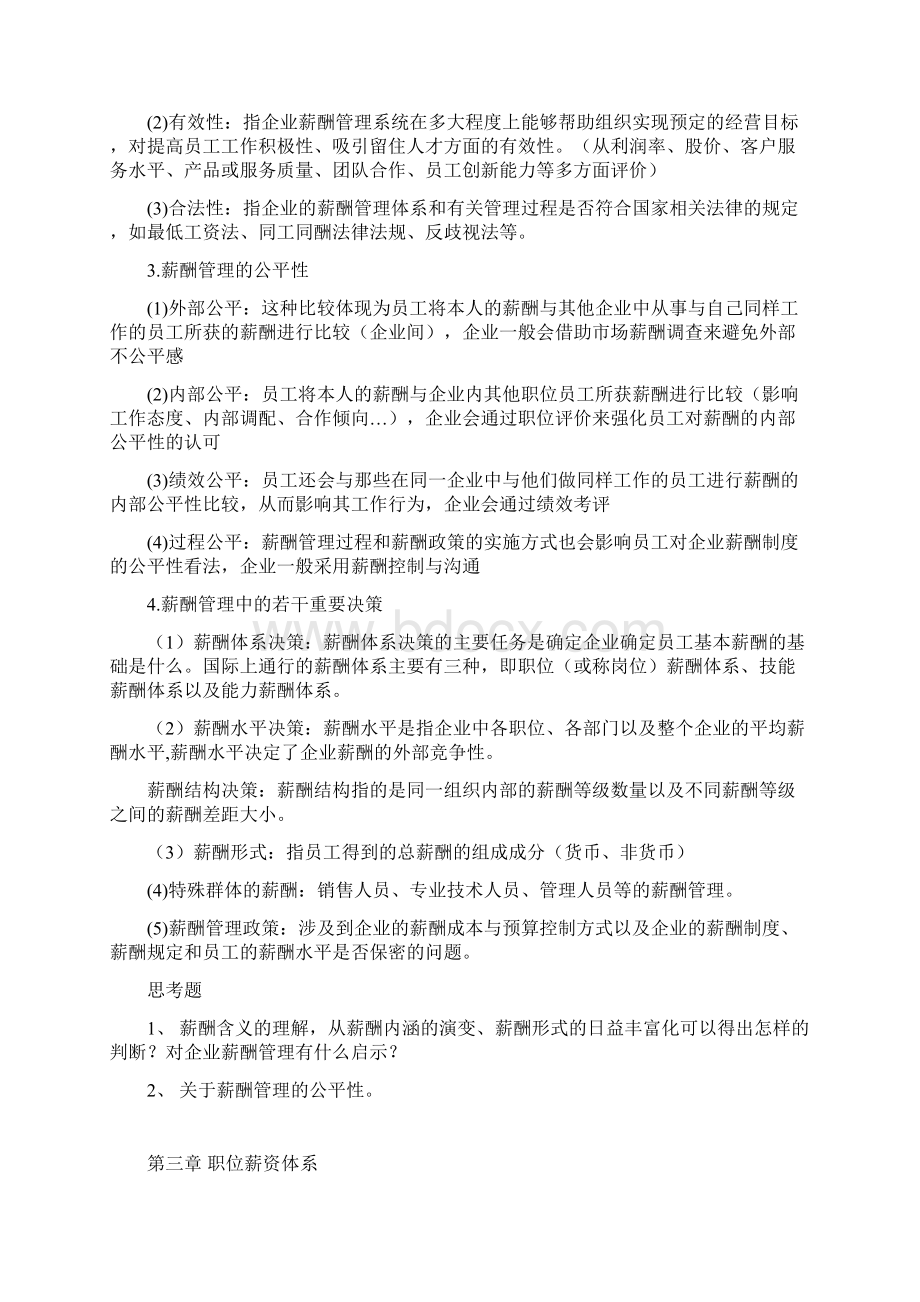 薪酬管理复习资料.docx_第3页