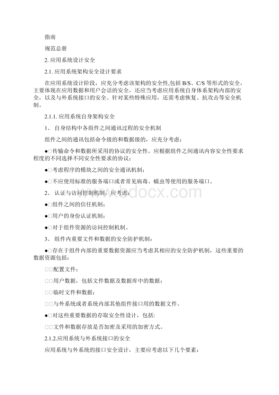 应用开发安全指南.docx_第2页