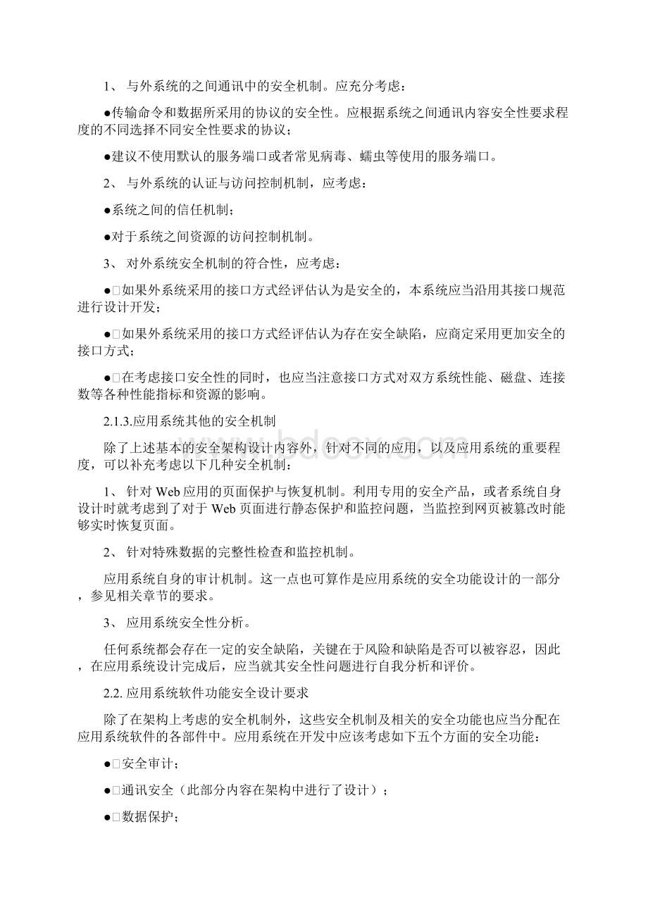 应用开发安全指南.docx_第3页