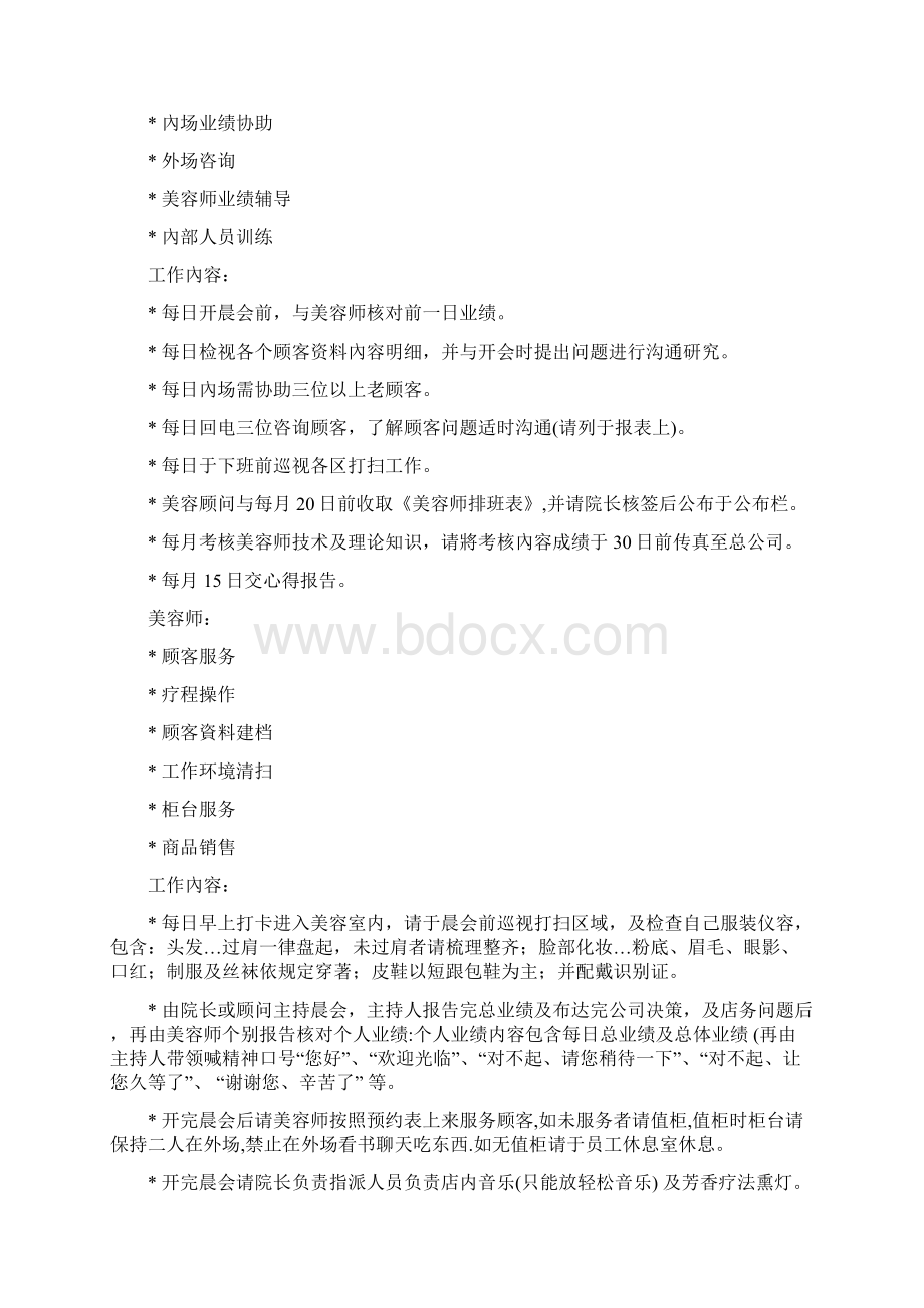 专业美容院实用标准服务流程Word格式.docx_第3页