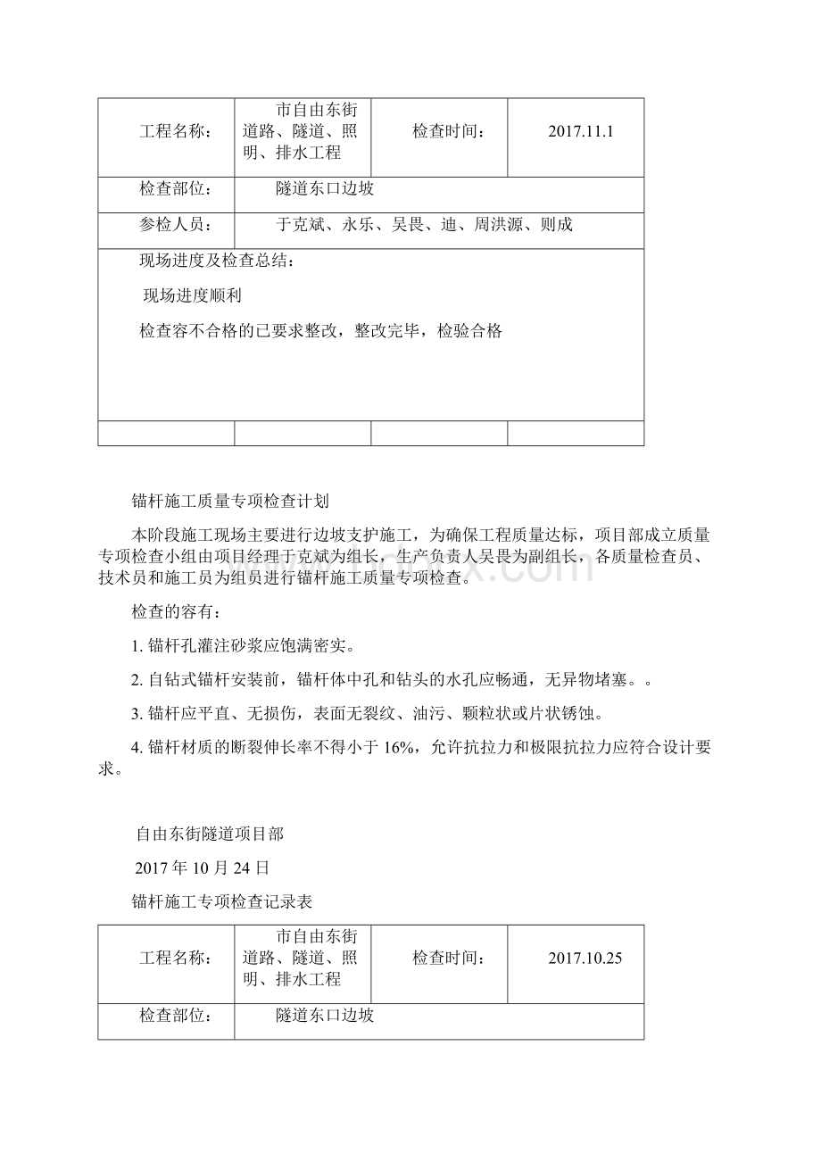 质量专项检查记录文本.docx_第3页