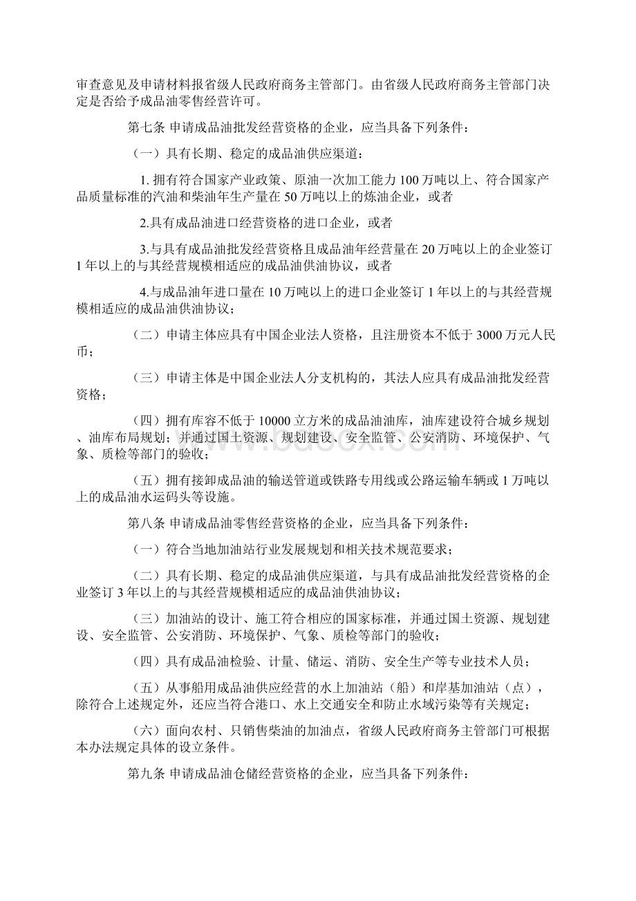 重要法律条例加油站.docx_第2页