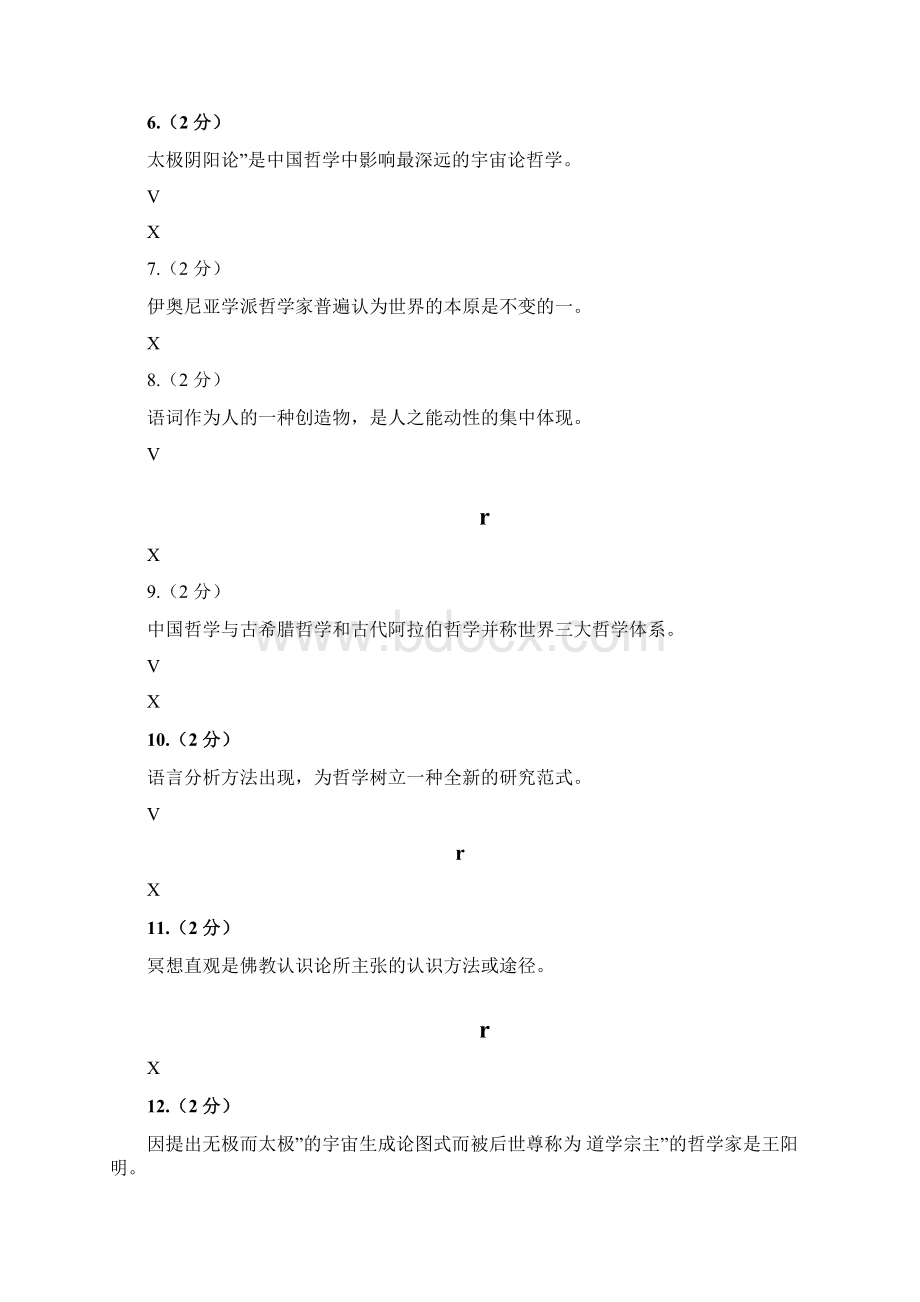 哲学引论形成性考核0003Word文档下载推荐.docx_第2页