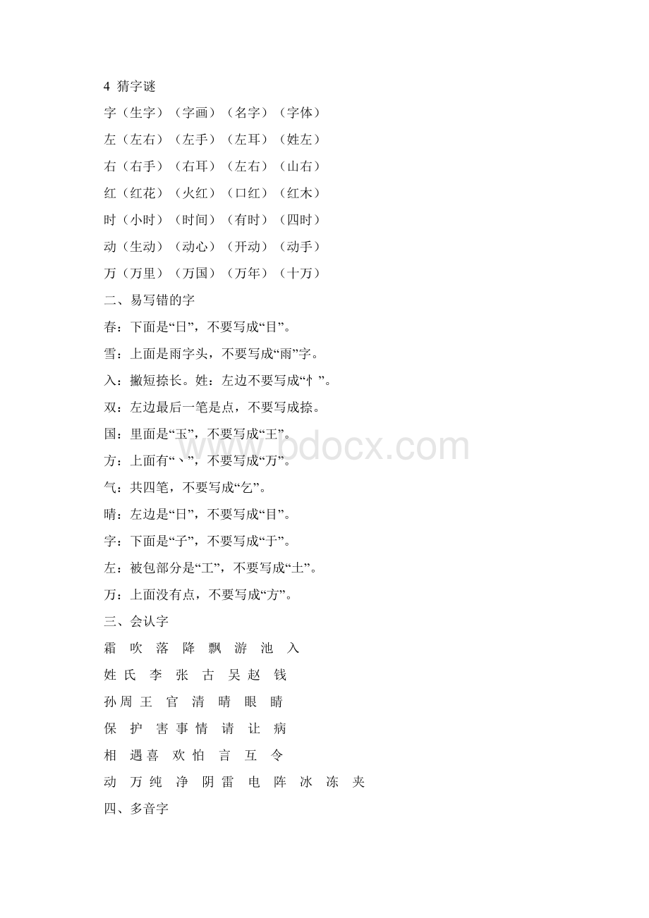 人教版语文一年级下册单元知识点大全18单元整册.docx_第2页