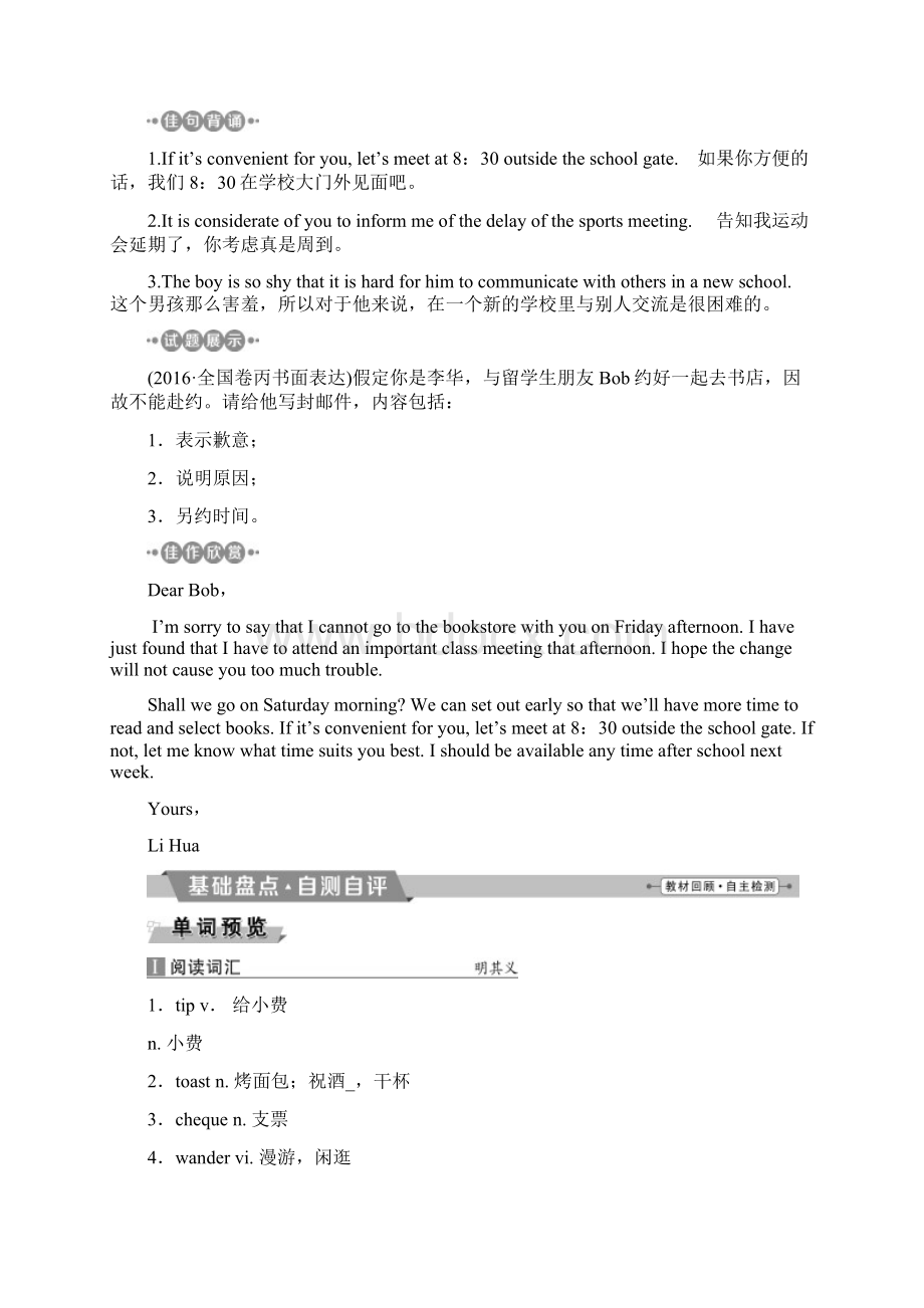 高考英语一轮复习基础考点聚焦Unit12CultureShock北师大版必修4.docx_第2页