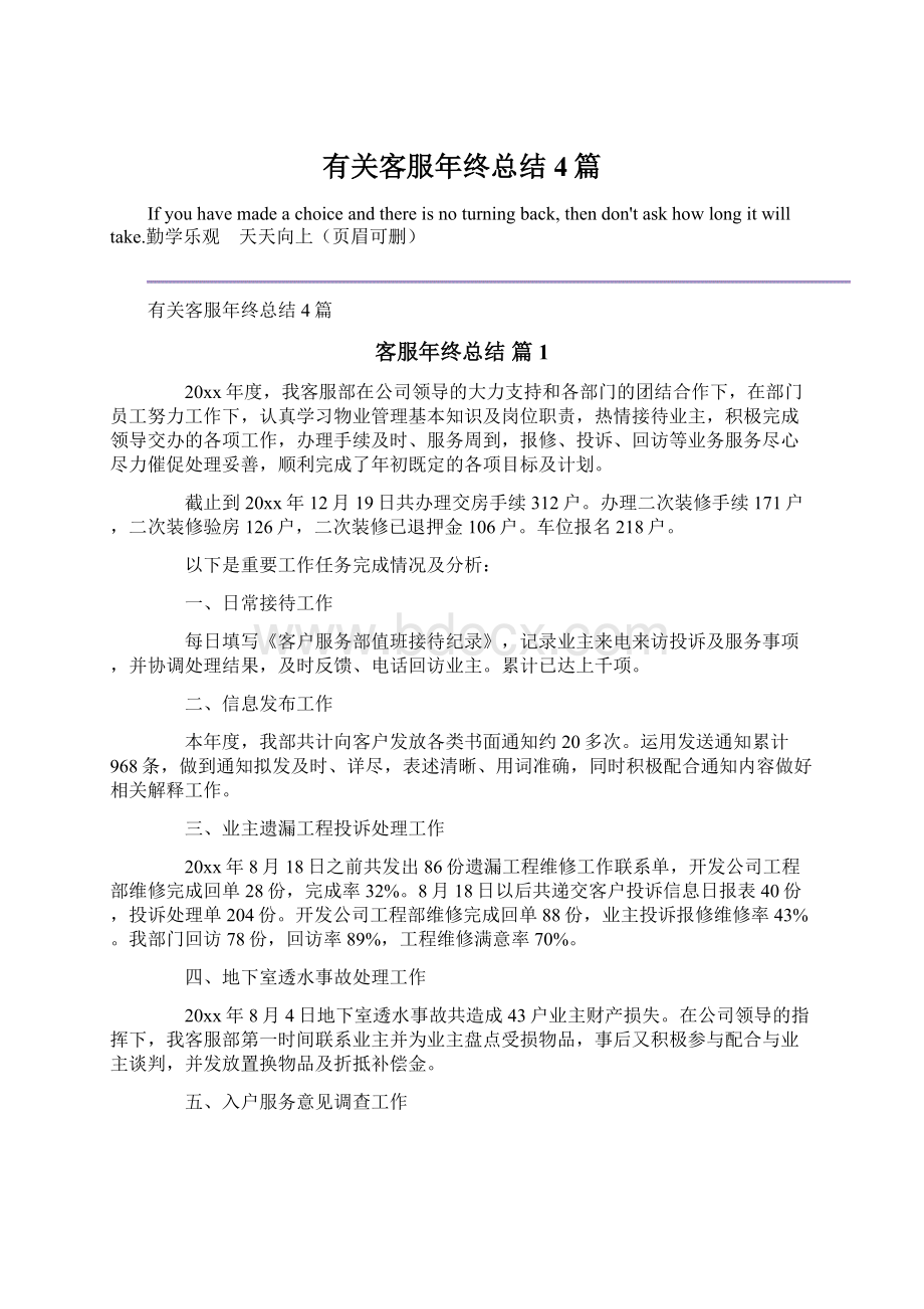 有关客服年终总结4篇Word文档下载推荐.docx_第1页