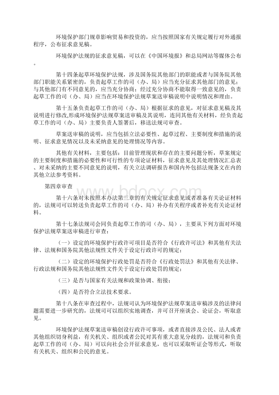 环境保护法规制定程序办法Word格式文档下载.docx_第3页