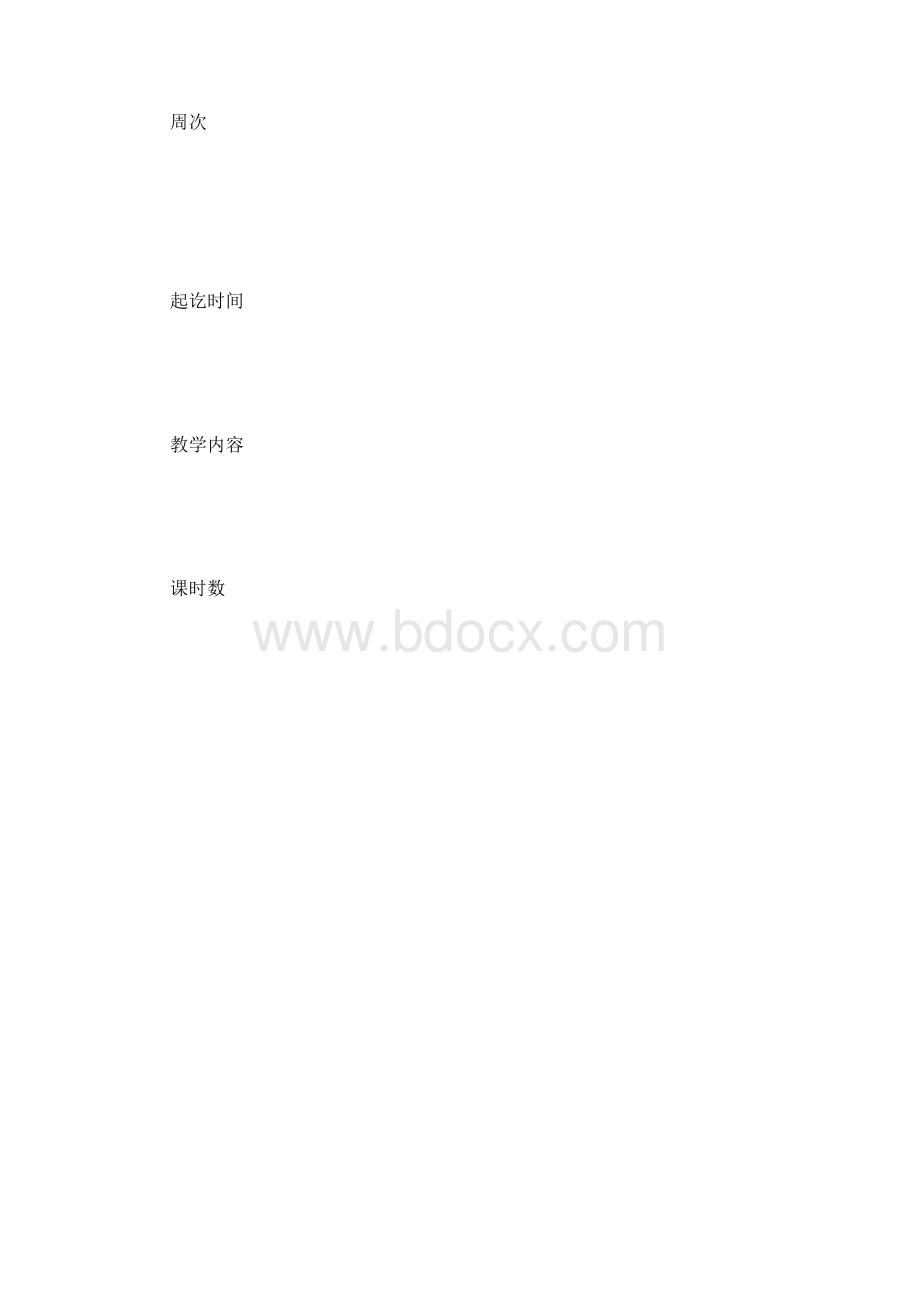 高三年级语文第一轮教学进度计划表格式.docx_第2页