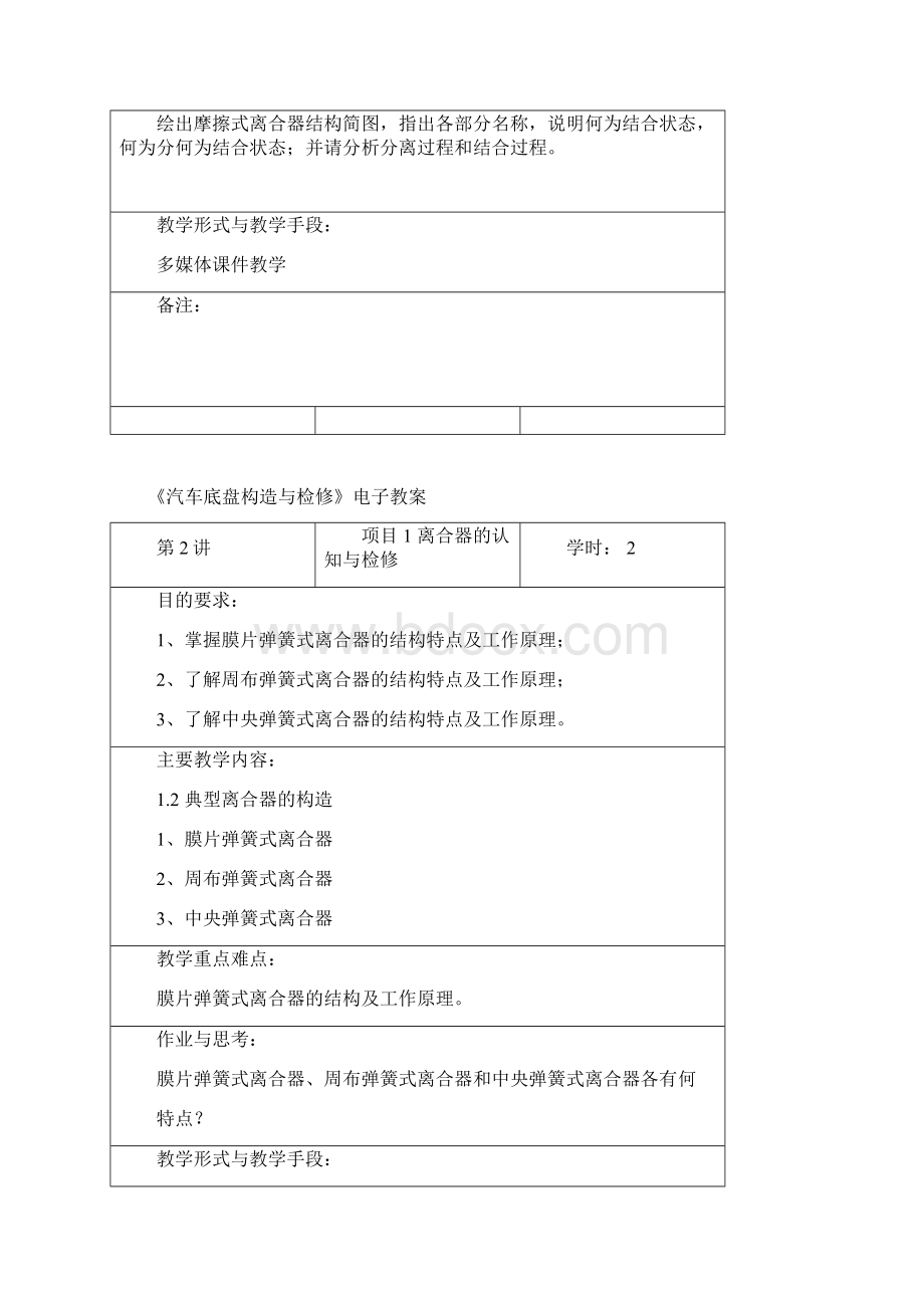 汽车底盘构造与检修电子教案.docx_第3页