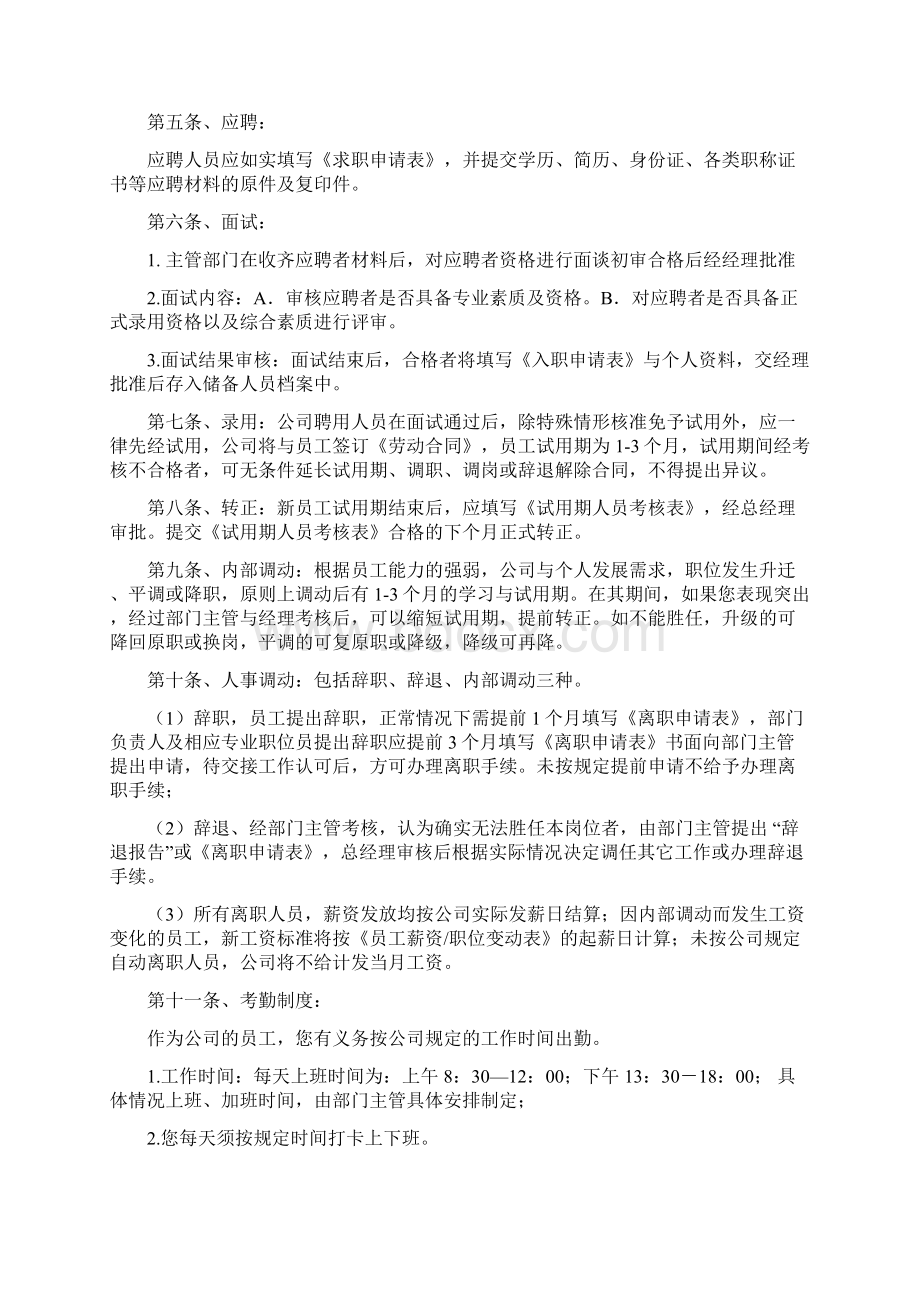 行政人事部管理制度Word文档格式.docx_第2页