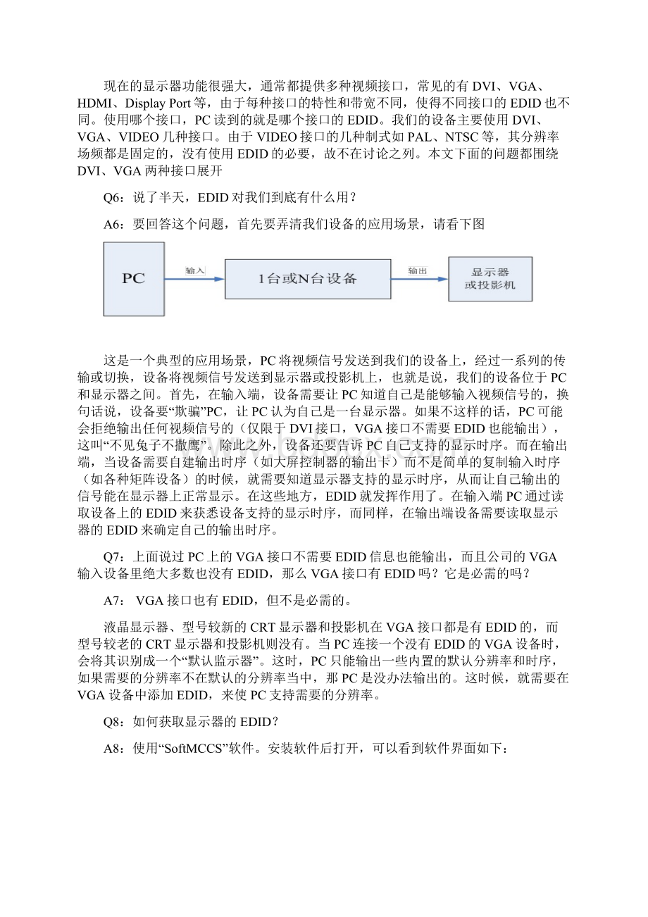 EDID使用说明.docx_第2页