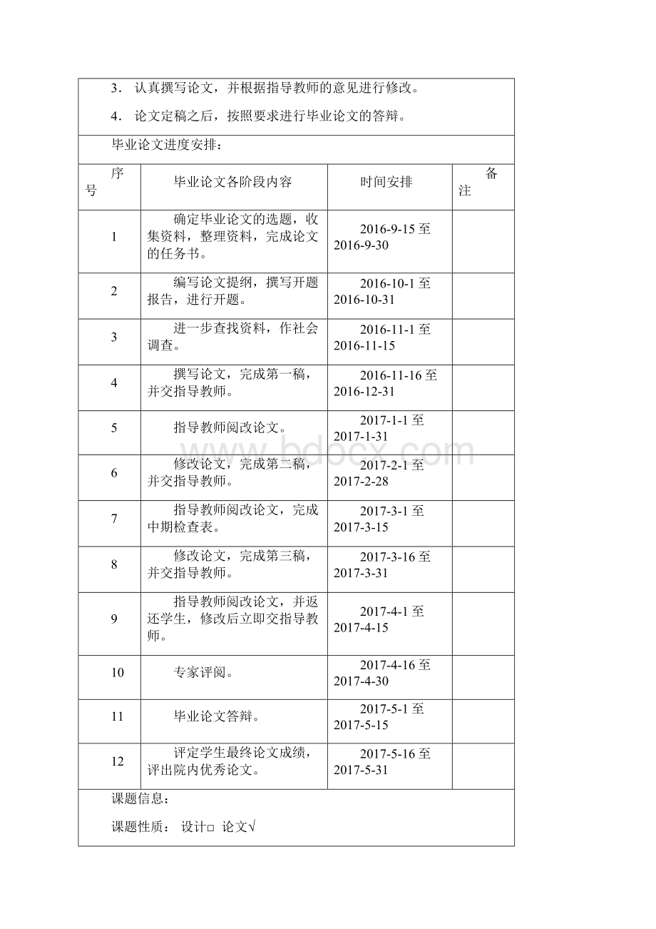 平衡记分卡在知识型企业中的应用Word文档下载推荐.docx_第3页