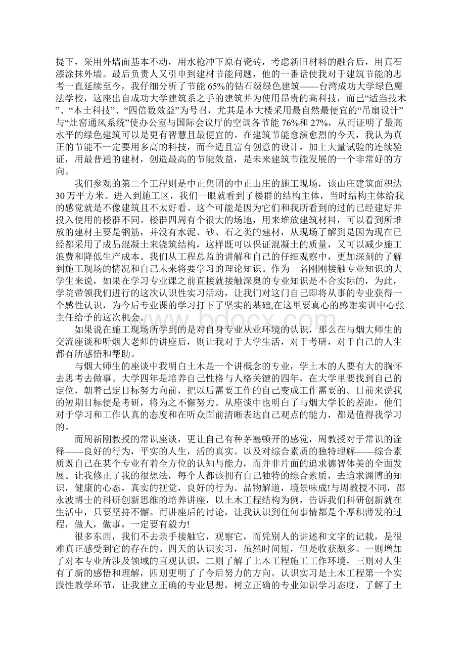 大学生暑期社会实践报告建筑专业.docx_第2页