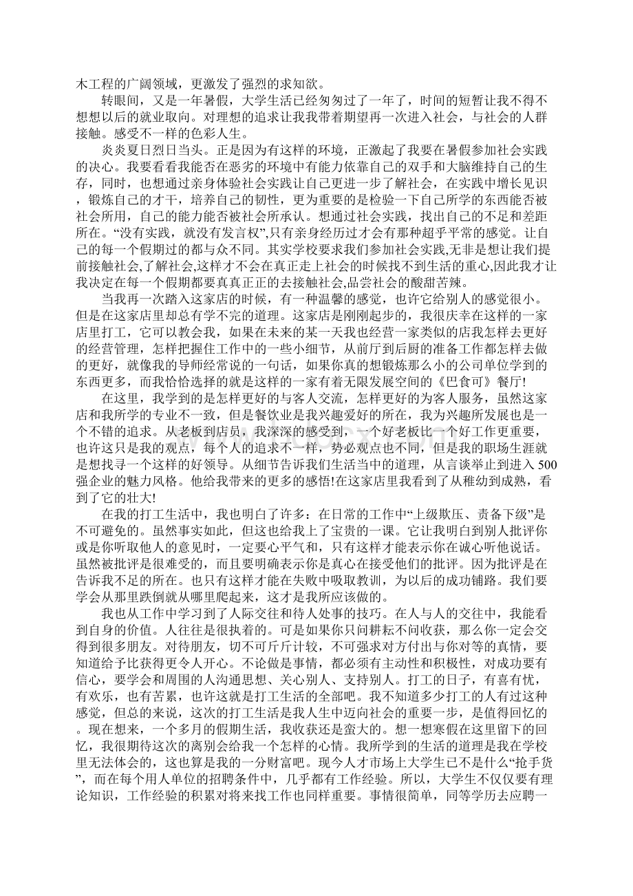 大学生暑期社会实践报告建筑专业.docx_第3页