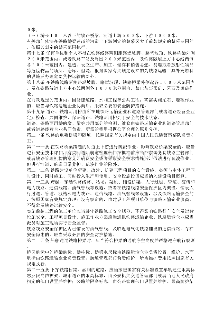 铁路运输安全保护条例.docx_第3页