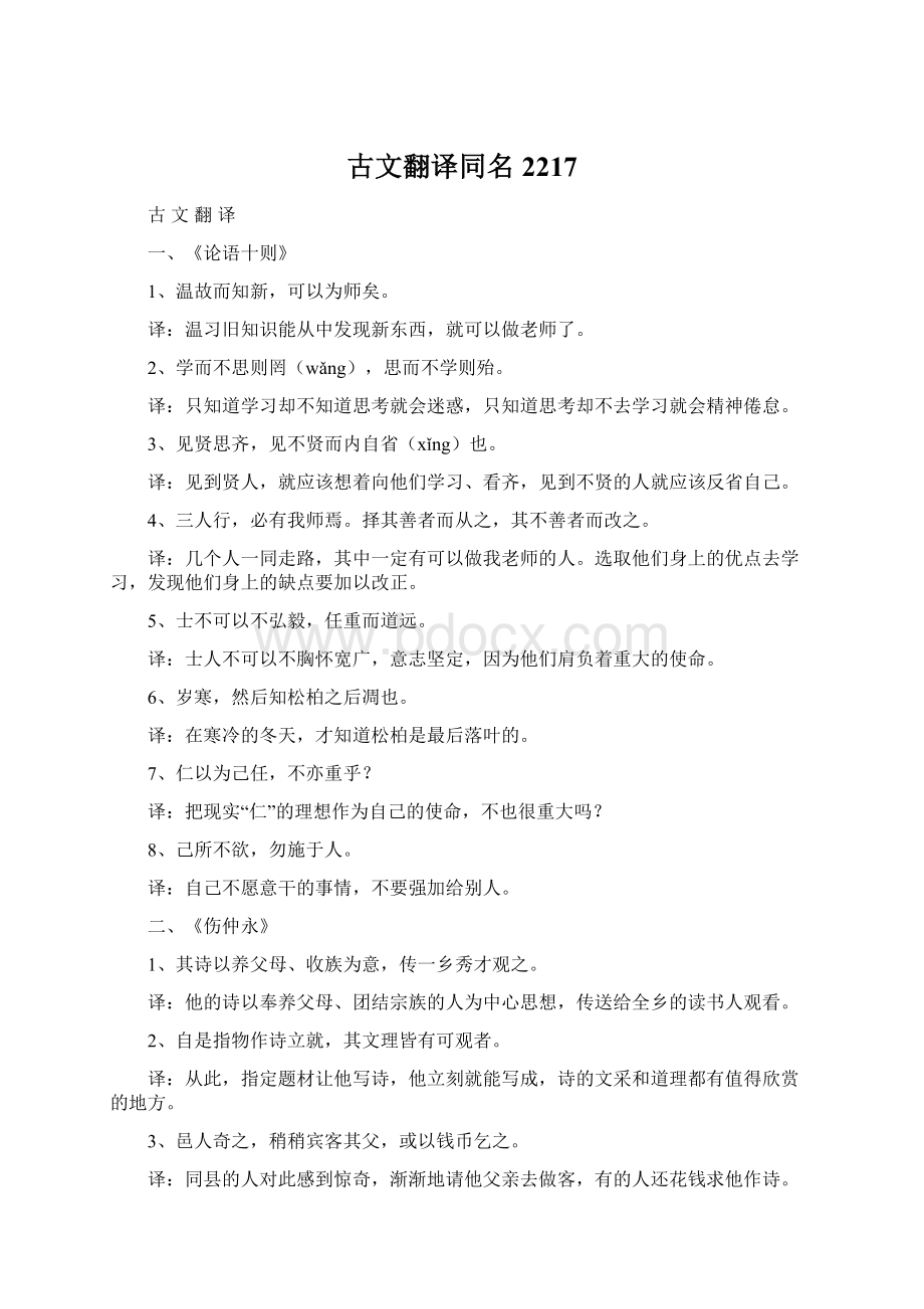 古文翻译同名2217Word下载.docx_第1页