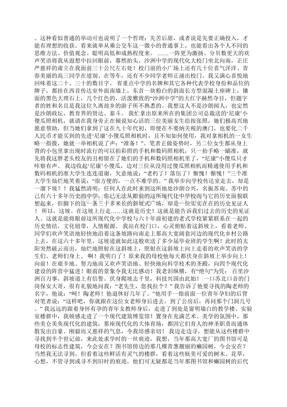 四月音乐教学反思Word文件下载.docx_第2页