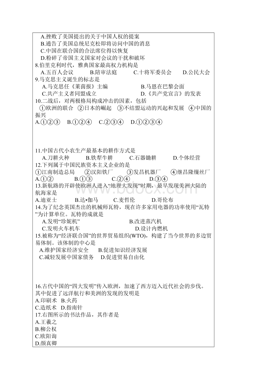 高二历史学业水平测试题.docx_第2页