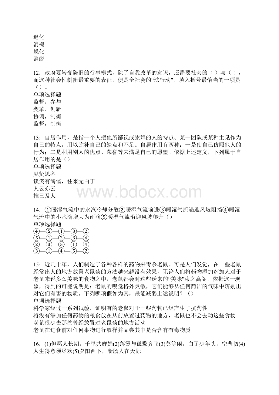 郴州事业编招聘考试真题及答案解析.docx_第3页