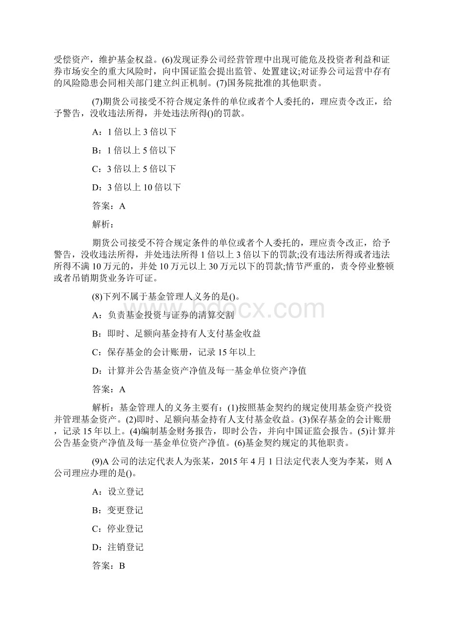 证券从业资格考试试题及答案市场基本法律法规精选1.docx_第3页