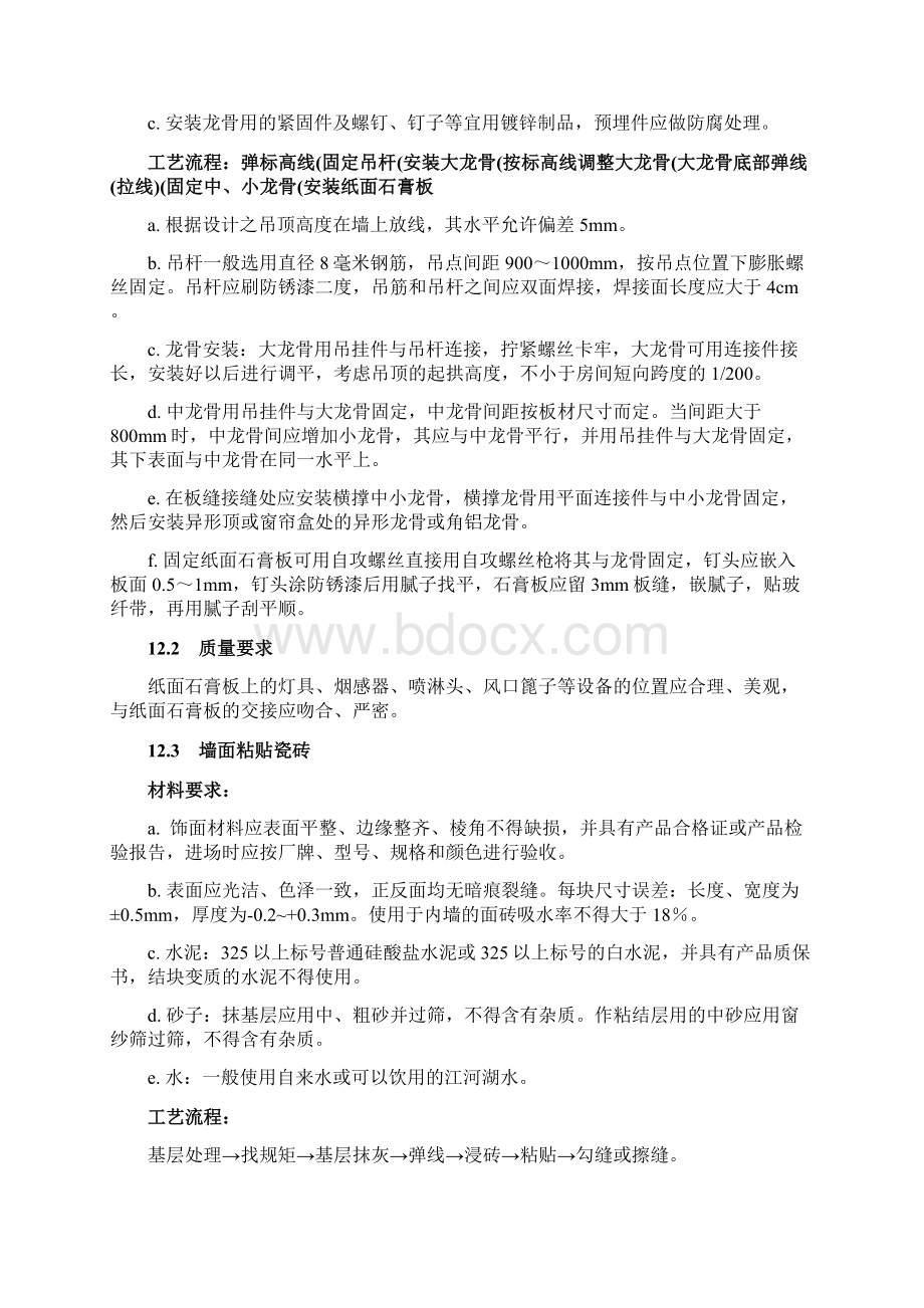 办公装潢施工项目技术规范书.docx_第2页