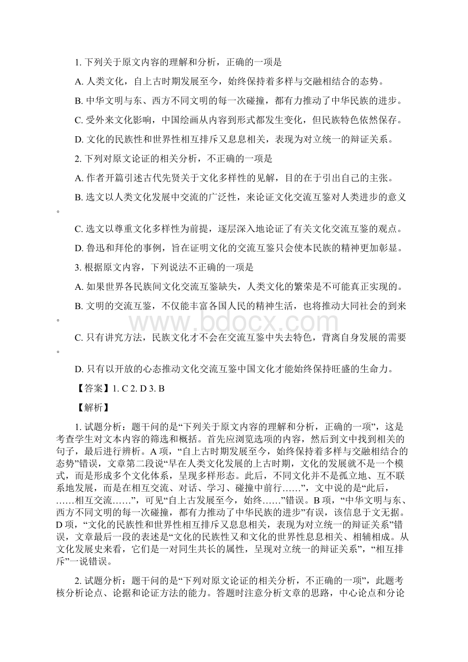 届福建省南平市高三下学期第二次综合质量检查语文试题解析版.docx_第2页