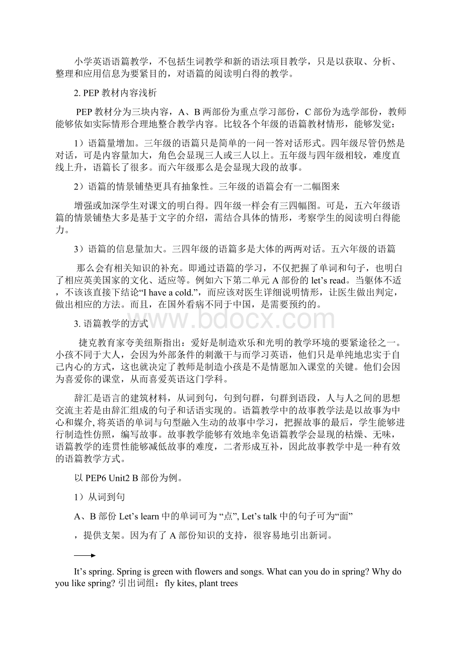 论文浅论小学英语语篇教学Word文档下载推荐.docx_第2页