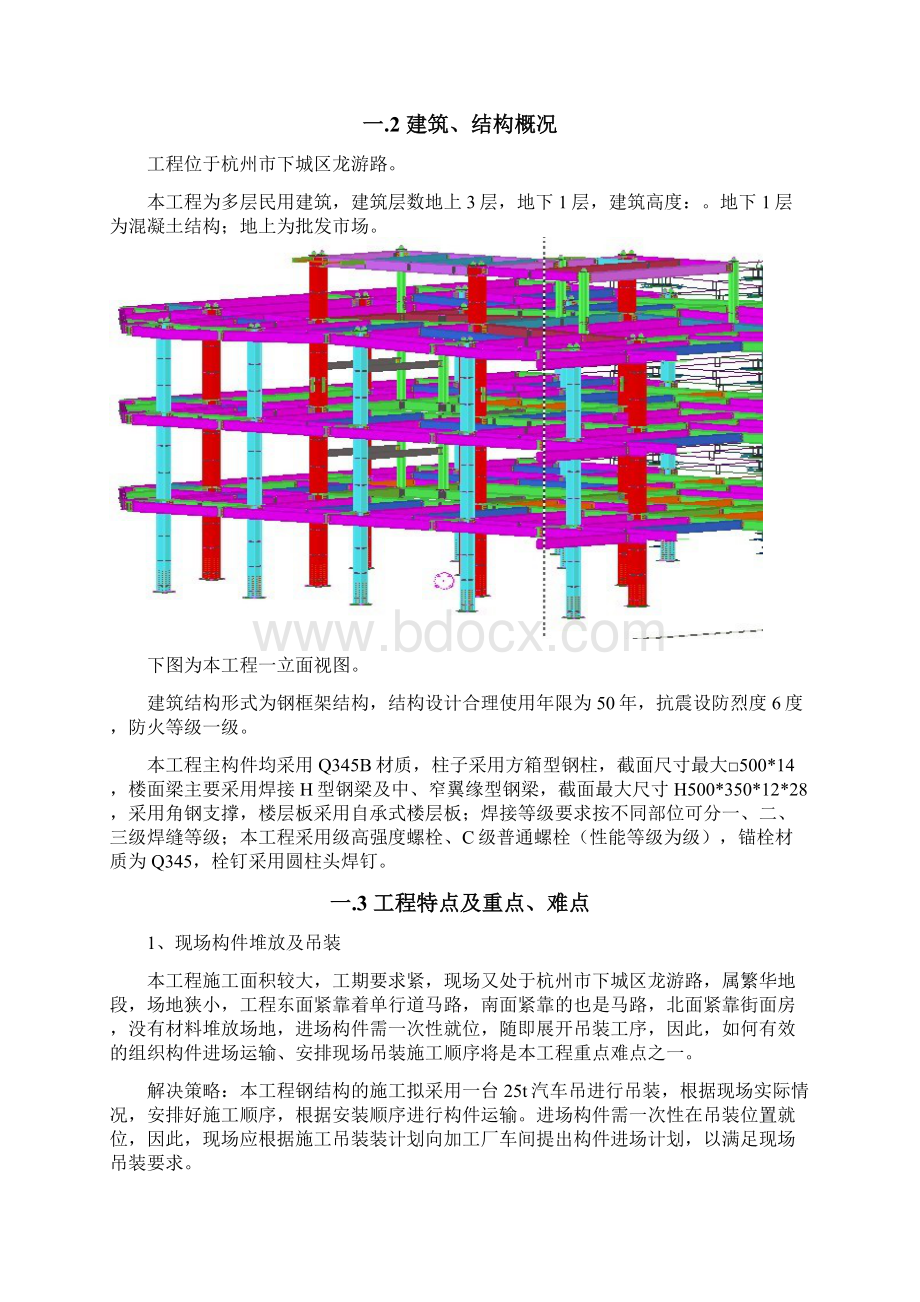 多层钢框架结构施工方案.docx_第3页