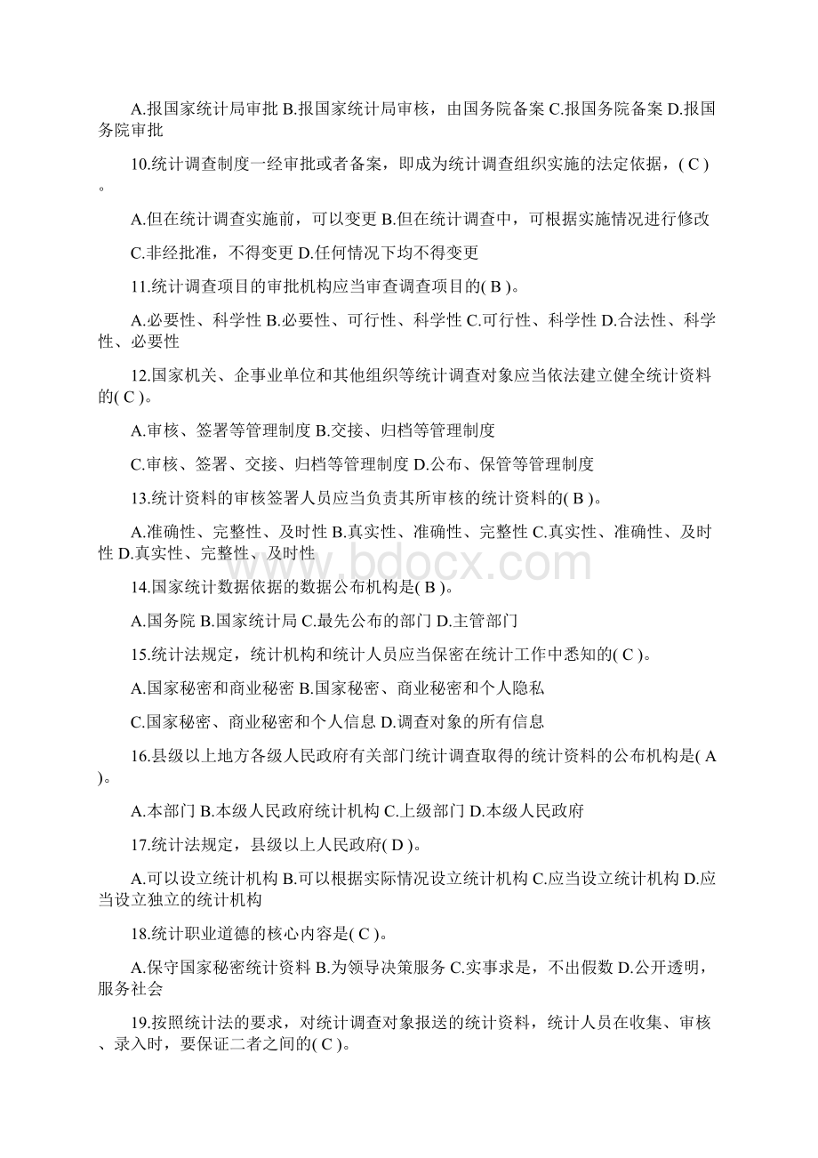 统计法基础知识历年试题+模拟题.docx_第2页