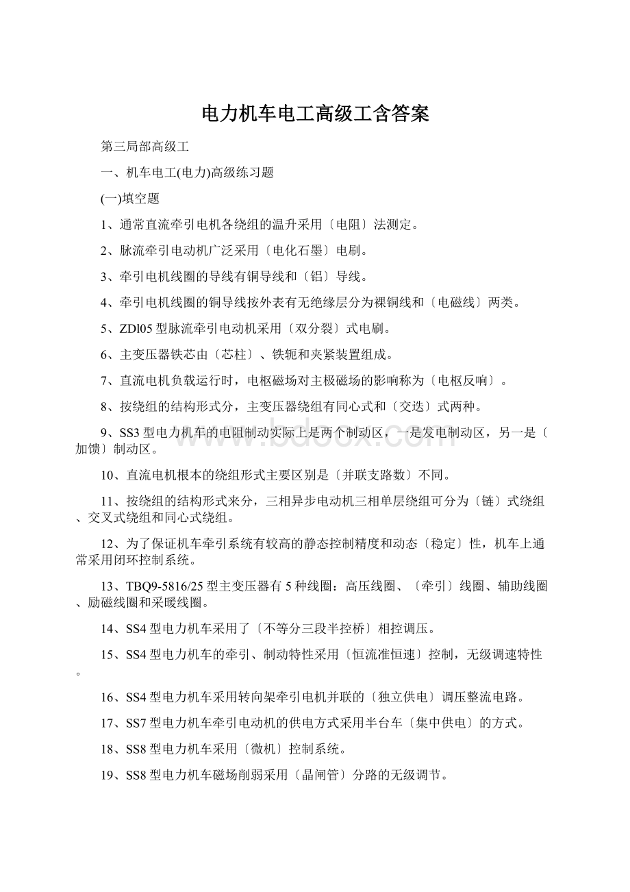 电力机车电工高级工含答案.docx_第1页