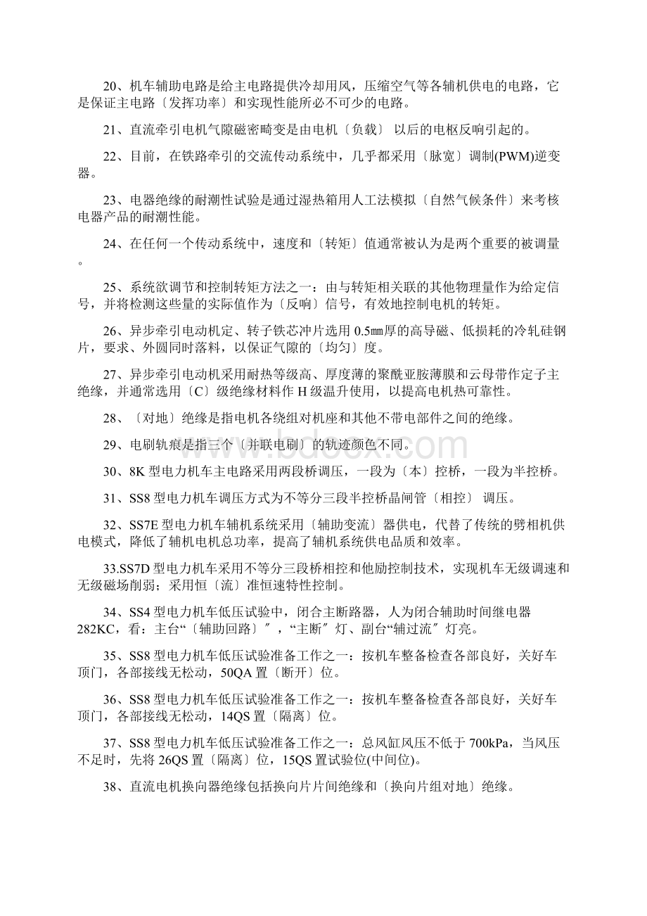 电力机车电工高级工含答案.docx_第2页