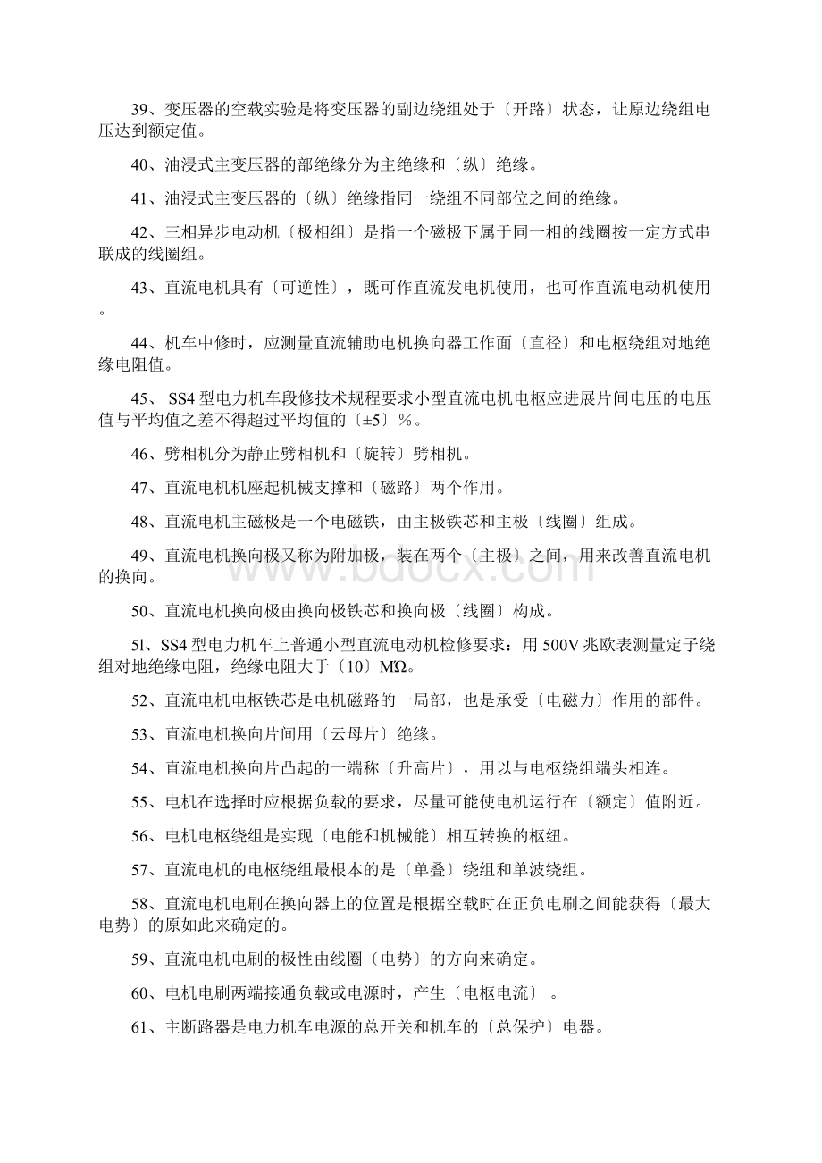 电力机车电工高级工含答案.docx_第3页