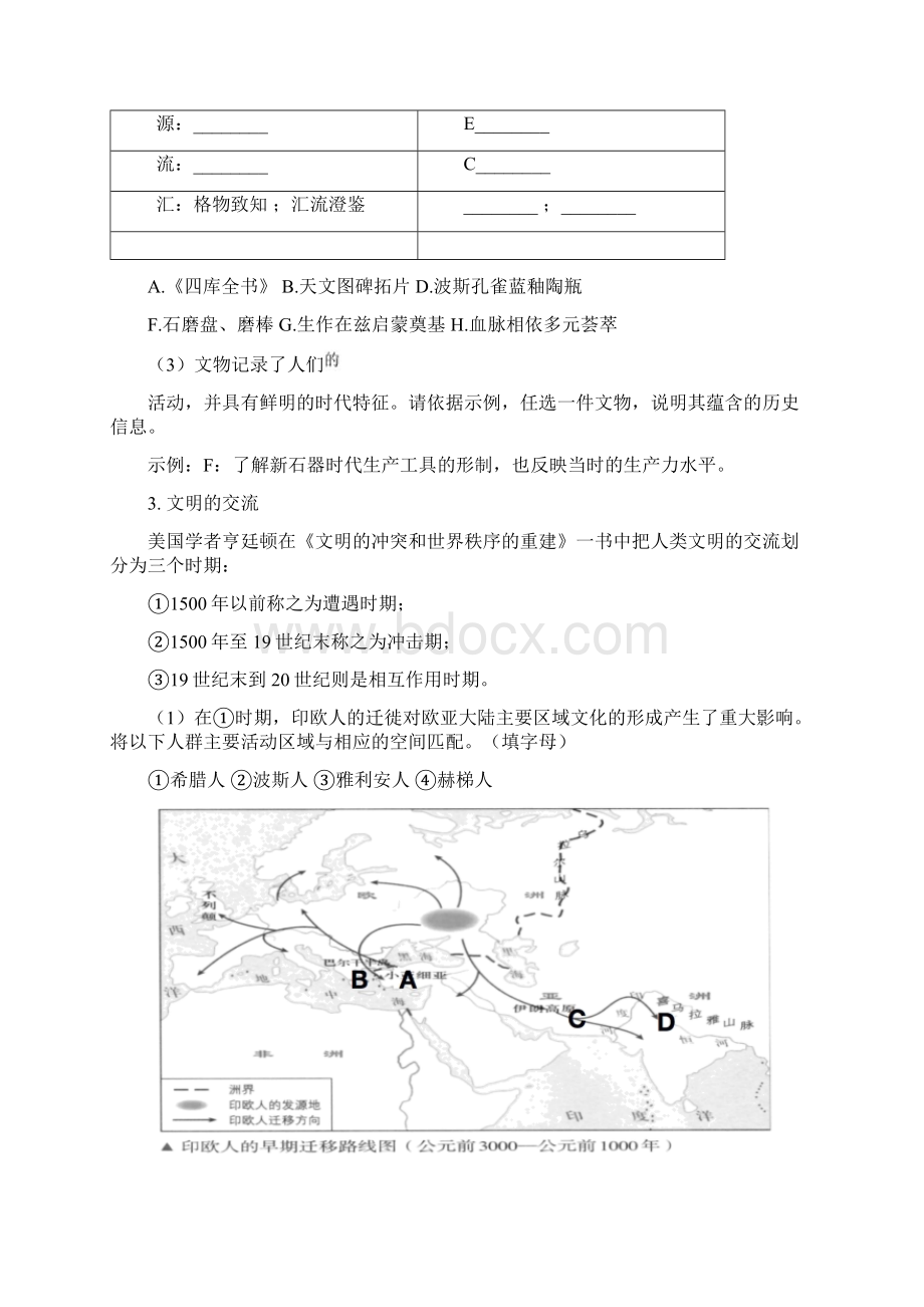 届上海市闵行区高三二模历史试题 带详解.docx_第2页