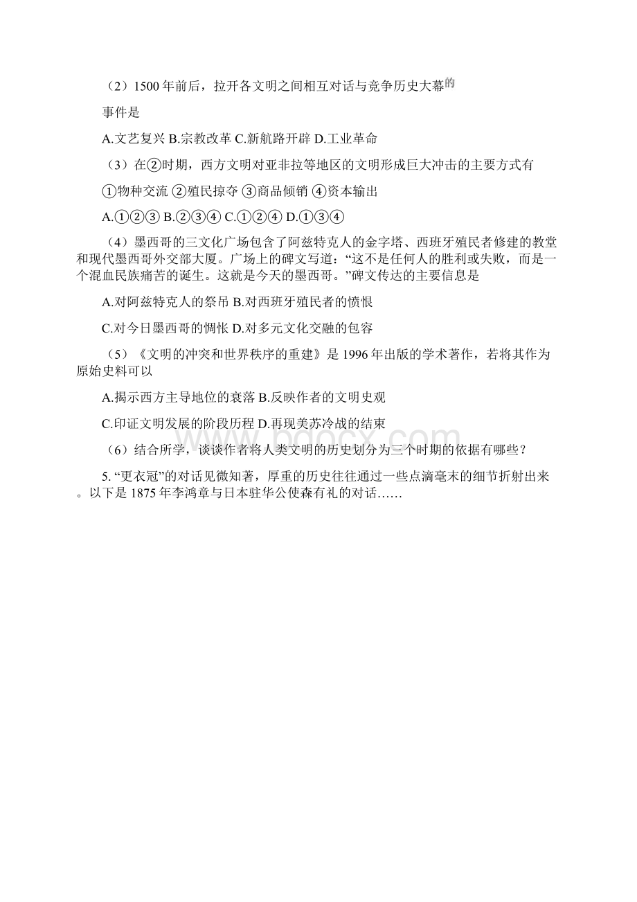 届上海市闵行区高三二模历史试题 带详解Word格式.docx_第3页