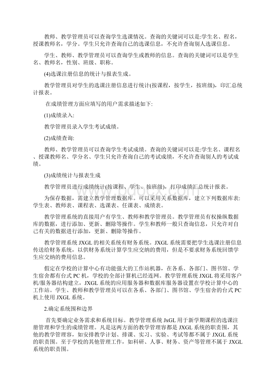 软件需求分析案例.docx_第2页