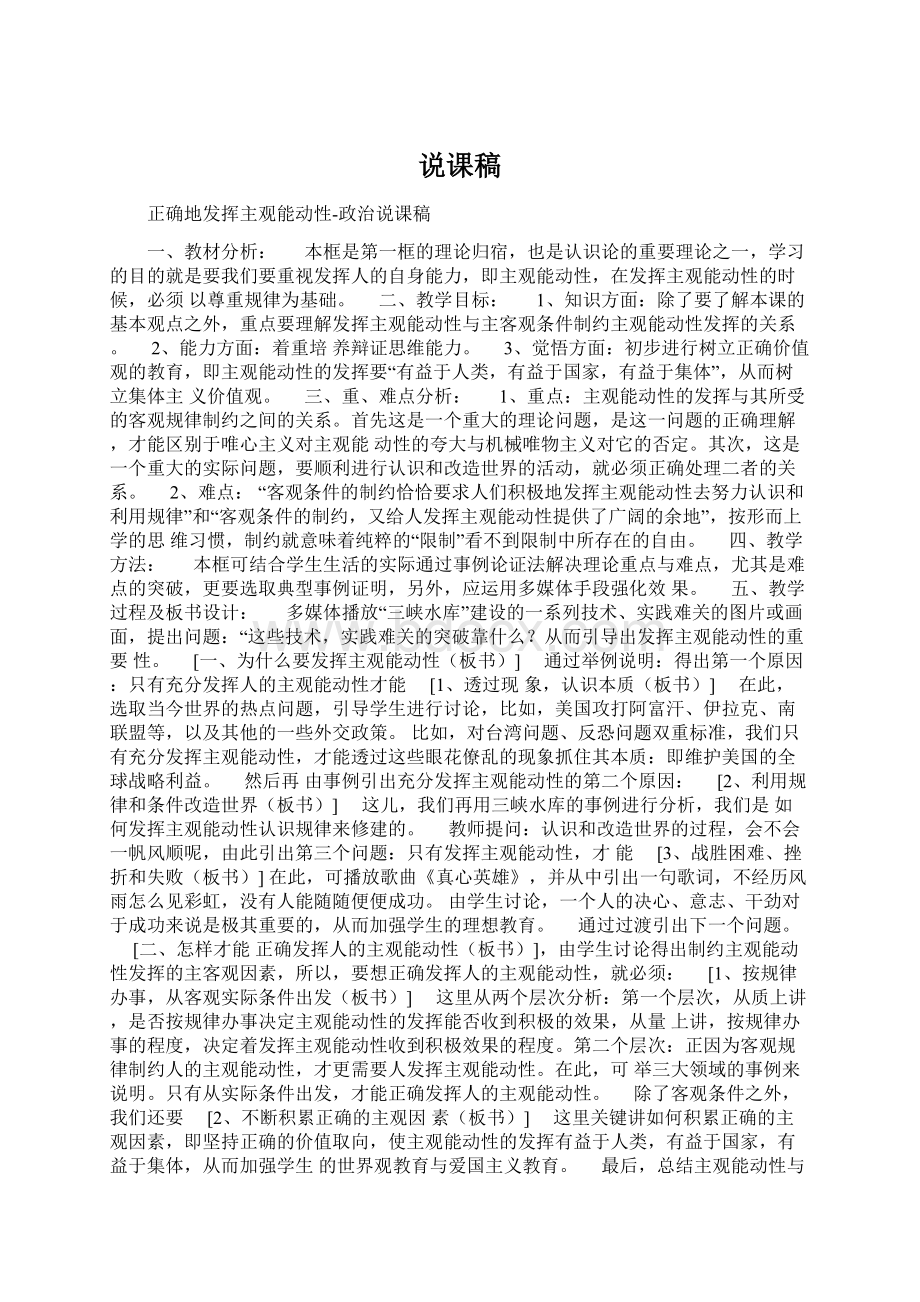 说课稿Word文档下载推荐.docx_第1页