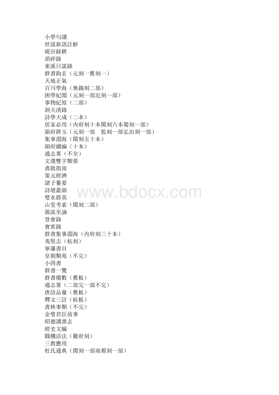 宝文堂书目2.docx_第2页