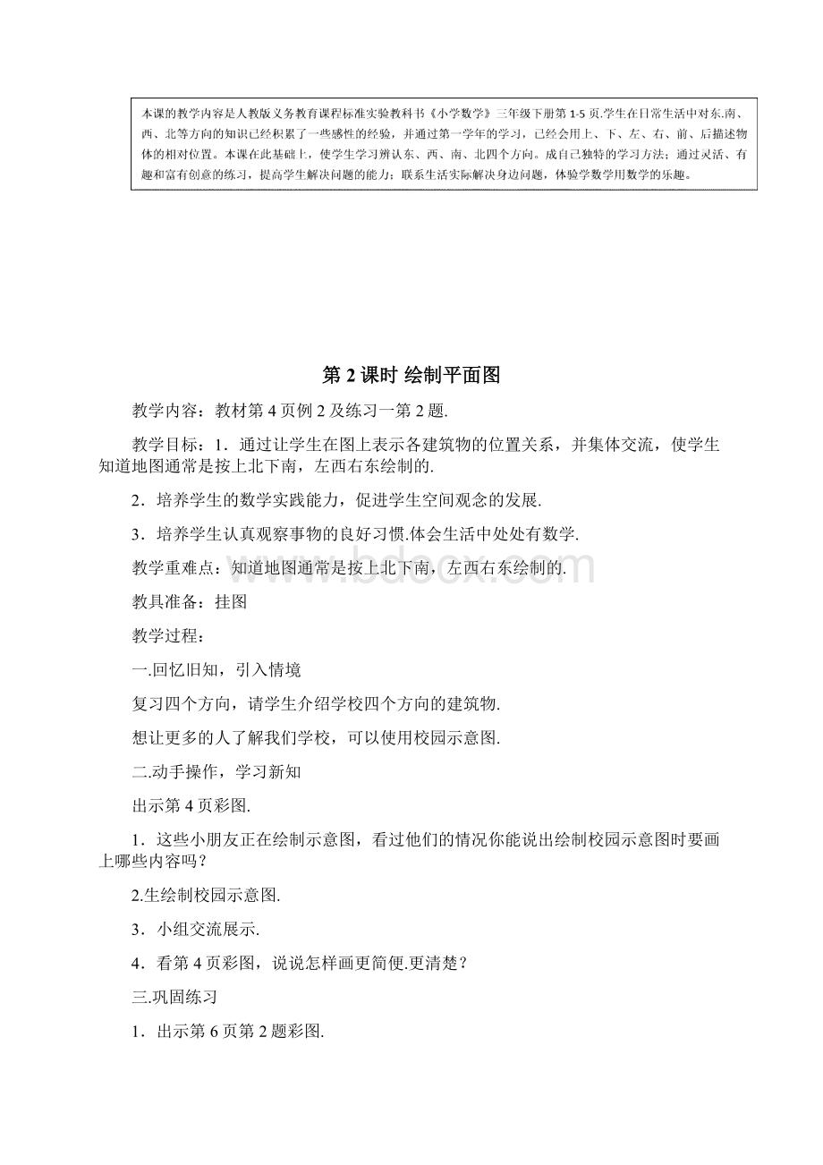 春季人教版三年级数学下册全册教案及反思.docx_第3页