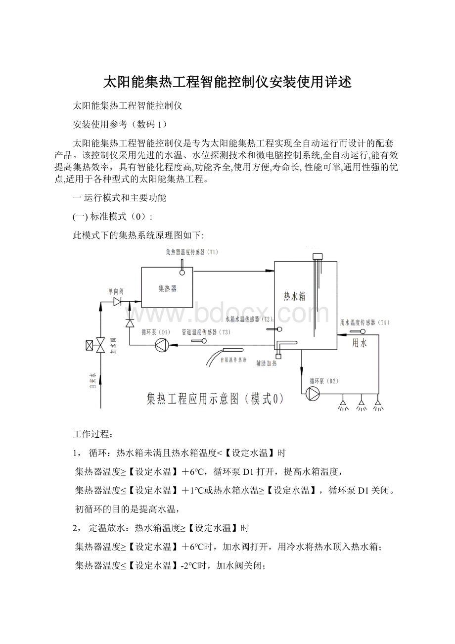 太阳能集热工程智能控制仪安装使用详述.docx_第1页