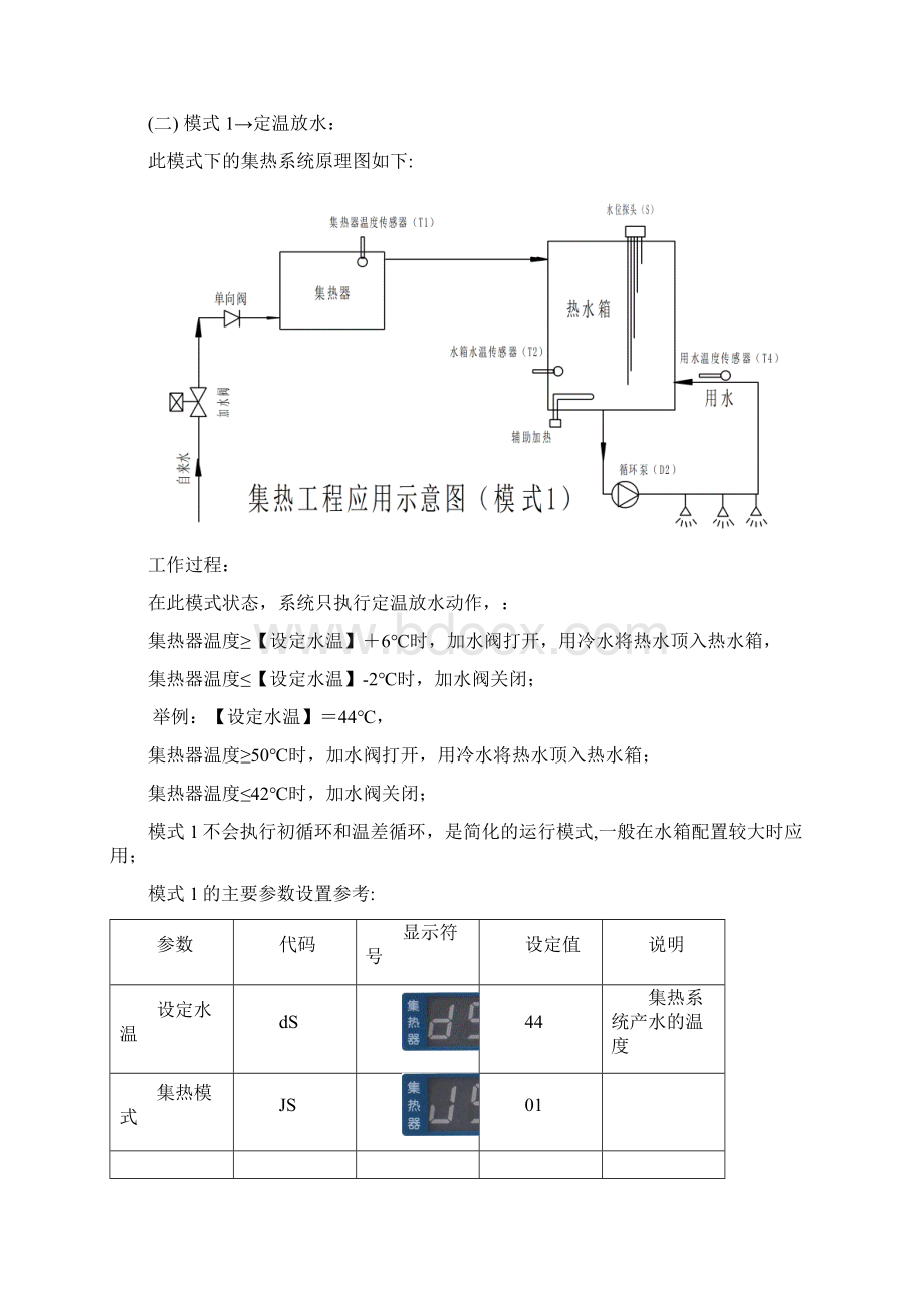 太阳能集热工程智能控制仪安装使用详述.docx_第3页