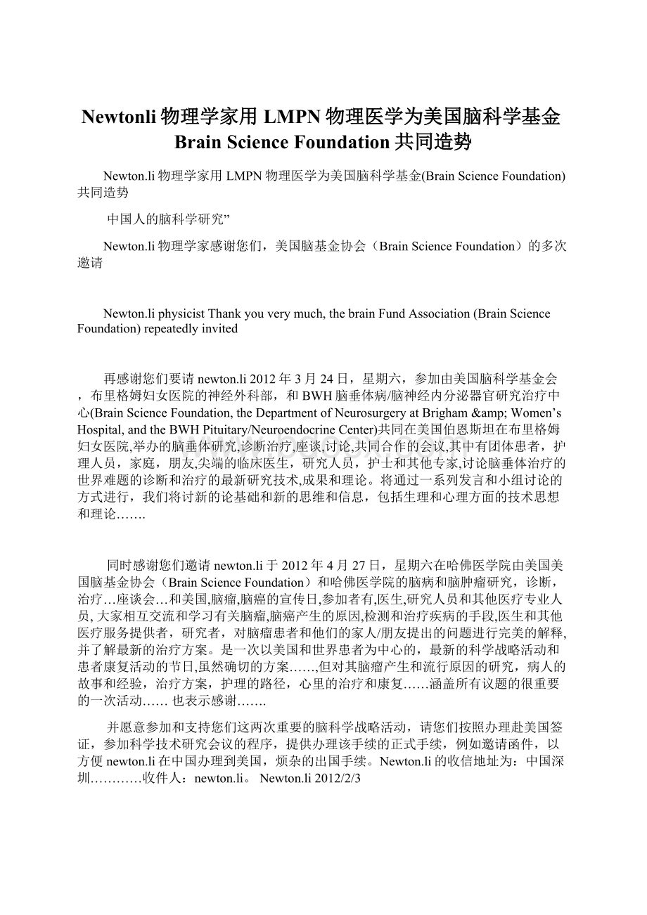 Newtonli物理学家用LMPN物理医学为美国脑科学基金Brain Science Foundation共同造势.docx_第1页