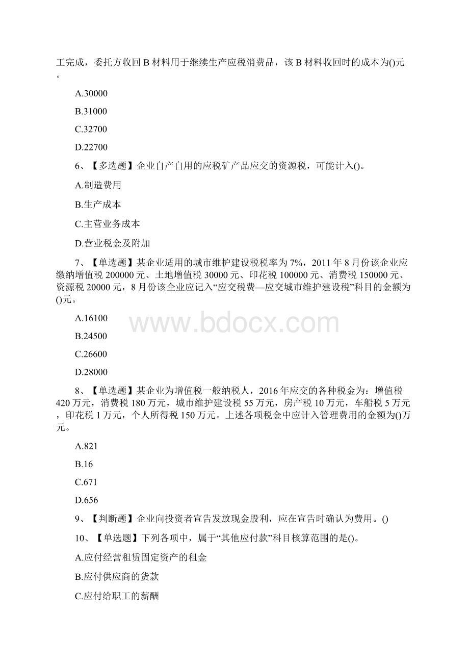 初级会计实务《负债》章节练习题.docx_第2页