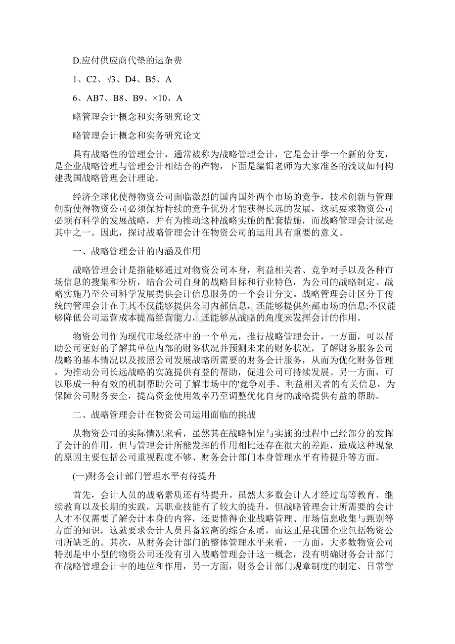 初级会计实务《负债》章节练习题Word文档格式.docx_第3页