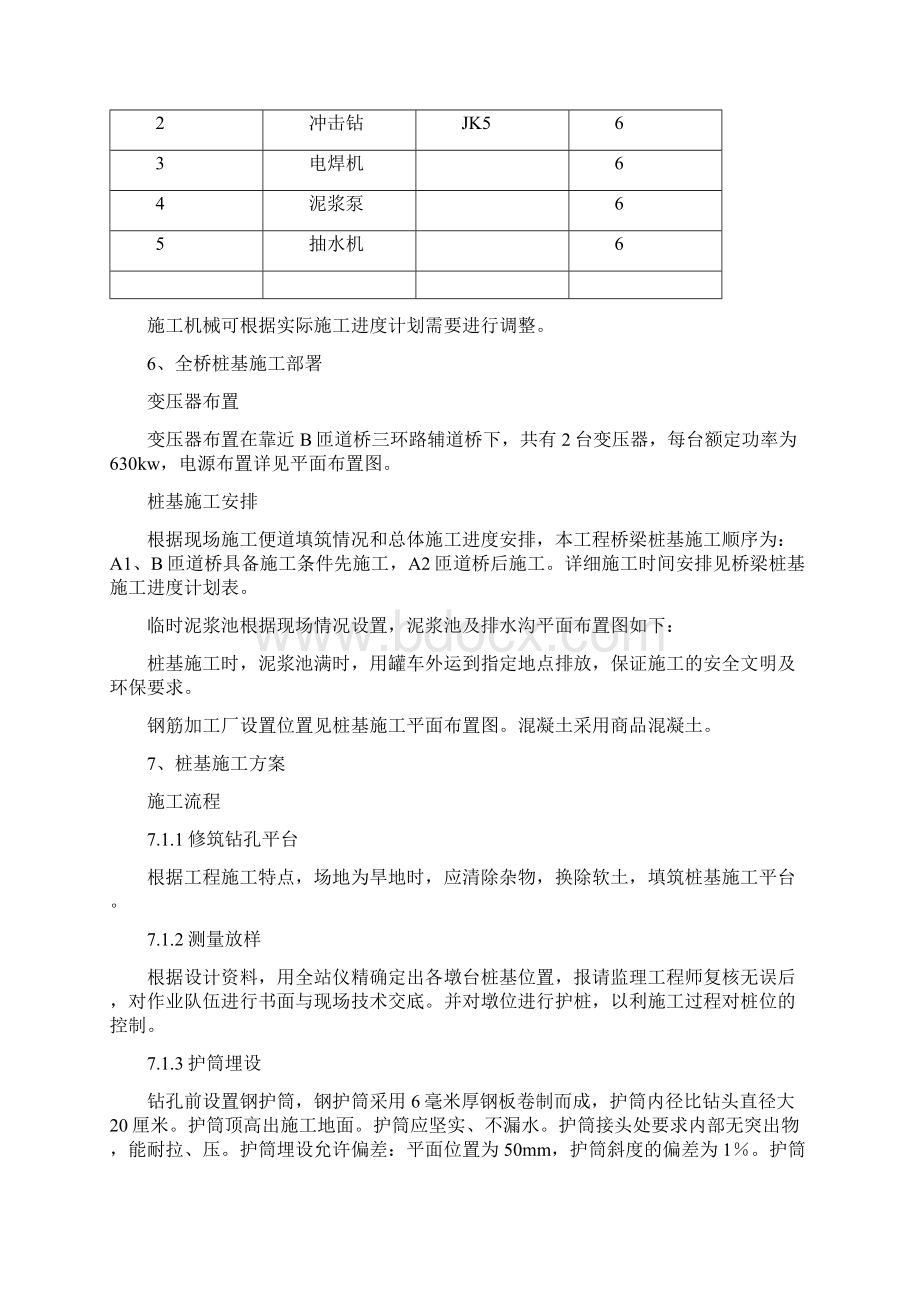 桥梁桩基施工方案.docx_第3页