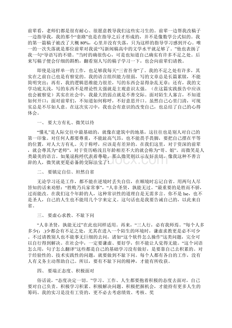 暑假电台实习的实践报告精选多篇Word文档格式.docx_第2页